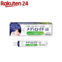 【第(2)類医薬品】クリニラボ メディロイドVS軟膏(10g(セルフメディケーション税制対象))