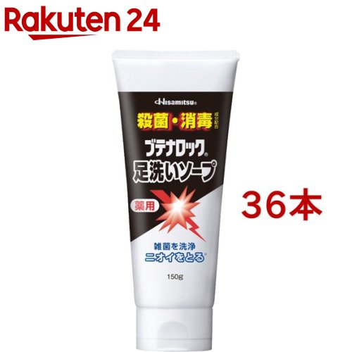 ブテナロック 足洗いソープ(150g*36本セット)【ブテナロック】