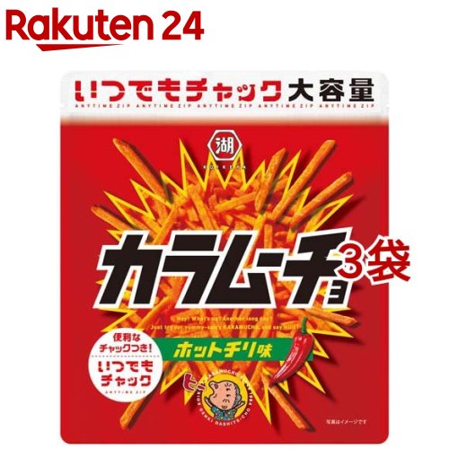 湖池屋 いつでもチャック スティックカラムーチョ ホットチリ味(140g*3袋セット)【湖池屋(コイケヤ)】[ポテチ・つまみ・おつまみ・お菓子・おやつ]