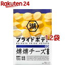 湖池屋 プライドポテト 燻燻チーズ(55g*12袋セット)【