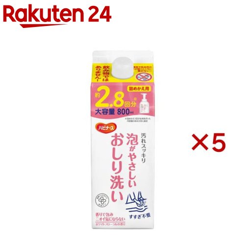 お店TOP＞介護＞清拭・洗浄用品＞清拭・洗浄用品＞おしり拭き(清拭用)＞ハビナース 泡がやさしいおしり洗い 詰めかえ用 (800ml×5セット)商品区分：化粧品【ハビナース 泡がやさしいおしり洗い 詰めかえ用の商品詳細】●おむつ内の敏感肌にも使えるように低刺激処方。●保湿・肌保護成分(BG ・ハトムギ種子エキス・チャ葉エキス)配合。●お湯を使わず拭きとりケアもできる。すすぎもいりません。●香りで包み、ニオイ気にならない。フィードラント香料使用。●ホワイトフローラルの香り【販売名】ピジョン清拭料OA【使用方法】・お湯を使って、しっかりケア・1.適量（1〜3プッシュ）を手またはタオル・ティッシュにとり、おしりに広げて洗います。・2.おしりをお湯ですすぎ、余分な水分をふきとります。・お湯を使わず、かんたんケア・1.適量（1〜3プッシュ）を手またはタオル・ティッシュにとり、おしりに広げます。・2.その後、泡汚れをふきとるだけ。すすぎは不要です。【成分】水、BG、オクチルドデセス-20、ラウリン酸ポリグリセリル-10、デシルグルコシド、ラウラミンオキシド、グリチルリチン酸2K、ハトムギ種子エキス、チャ葉エキス、クエン酸、クエン酸Na、エチドロン酸、炭酸Na、フェノキシエタノール、メチルパラベン、エタノール、p-ヒドロキシアニソール、香料、BHT、TBHQ【注意事項】・キズやはれもの、湿しん等異常のある部位には使用しない。・使用中、又は使用した肌に直射日光があたって、赤み・はれ・かゆみ・刺激・色抜け(白斑等)や黒ずみ等の異常が現れた場合は使用を中止する。そのまま使用を続けると症状が悪化することがある。・目に入ったときは、すぐにきれいな水で洗い流す。・使用中、異常が現れた場合、異常が出た部位の専門科医に相談する。・誤飲防止のため、被介護者や乳幼児の手の届かないところに保管する。・極端に高温や低温、多湿な場所、直射日光のあたる場所には保管しない。・お湯を使うときは温度を確かめ、ヤケドに注意する。【原産国】日本【ブランド】ハビナース【発売元、製造元、輸入元又は販売元】ピジョン※説明文は単品の内容です。リニューアルに伴い、パッケージ・内容等予告なく変更する場合がございます。予めご了承ください。・単品JAN：4902508273831ピジョン103-8480 東京都中央区日本橋久松町4番4号0120-741-887広告文責：楽天グループ株式会社電話：050-5577-5043[介護用衛生用品/ブランド：ハビナース/]