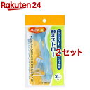 ハビナース ストロー付カップ専用 替えストロー(3セット入*2セット)【ハビナース】