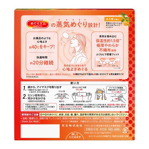 めぐりズム 蒸気めぐるアイマスク 金木犀(12枚入×3セット)【めぐりズム】 2