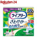 ライフリー さわやかパッド 女性用 尿ケアパッド 170cc 長時間 夜でも安心用 29cm(22枚 3袋セット)【ライフリー（さわやかパッド）】