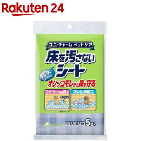 床を汚さないシート(5枚入)