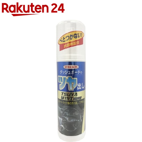 ウイルソン ツヤミスト(250mL)【ウイルソン】