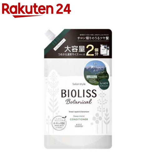 ビオリス ボタニカル コンディショナー ディープモイスト 詰替 大容量(680ml)【ビオリス】[水分パック効果 しっとりうるツヤ髪 オーガニック]