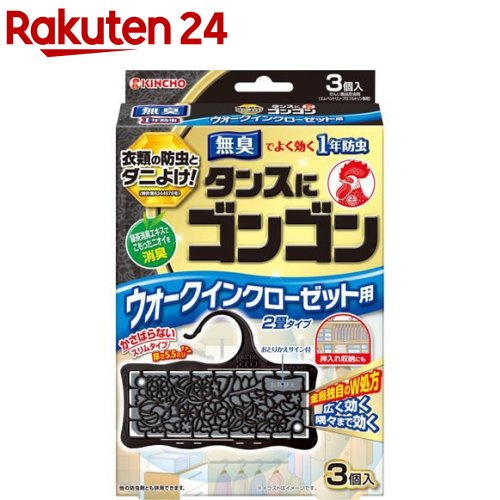 タンスにゴンゴン 衣類の防虫剤 ウォークインクローゼット用 無臭 防カビ・ダニよけ(3コ入)【ゴンゴン】