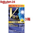 【第3類医薬品】Vロートプレミアム アイ内服錠(80錠*3箱セット)【ロート】