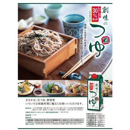 創味のつゆ 減塩タイプ(500ml*2本セット)【創味】 rakuten24-11117156 楽天24 サンプル画像2