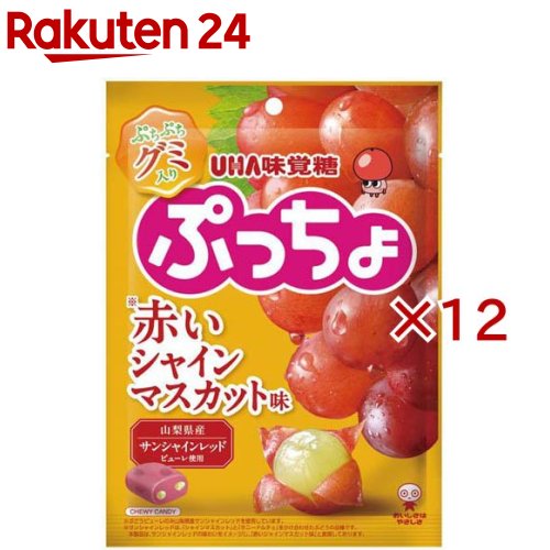 ぷっちょ袋 赤いシャインマスカット(72g×12セット)【ぷっちょ】