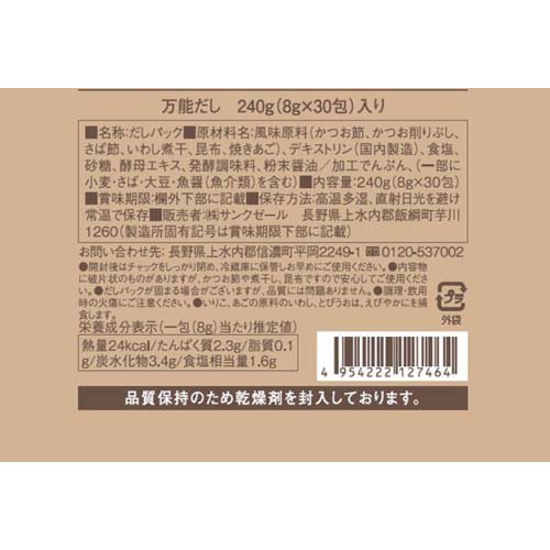 万能だし(240g×2セット)【久世福商店】 - 3
