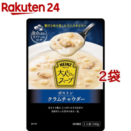 ハインツ 大人むけのスープ ボストンクラムチャウダー(140g*2袋セット)