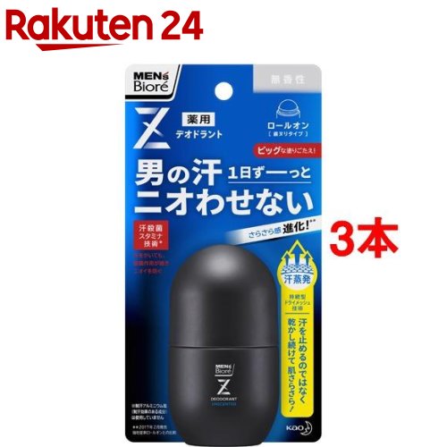 メンズビオレ デオドラントZロールオン 無香性(55ml*3