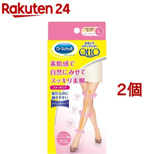 メディキュット おそとでメディキュット ストッキング ナチュラルヌード Lサイズ(1足*2コセット)【メディキュット(QttO)】[ドクターショール Dr.scholl]のサムネイル
