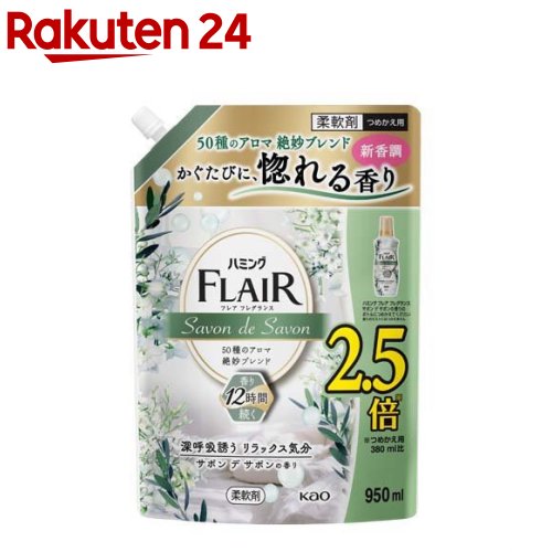 フレアフレグランス 柔軟剤 サボンデサボン つめかえ用 超特大サイズ 950ml 【フレア フレグランス】