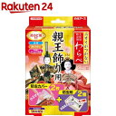 ニオイがつかない 人形用防虫剤わらべ 親王飾り用(1セット)