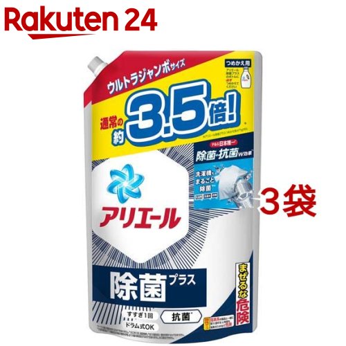 アリエール ジェル 除菌プラス 洗濯洗剤 液体 詰替 ウルトラジャンボサイズ(1680g*3袋セット)【アリエール】