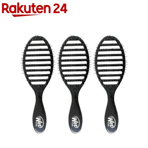 ウェットブラシ スピードドライ ブラック(3本セット)【ウェットブラシ】