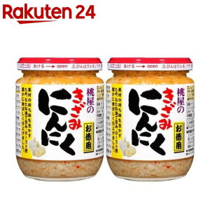 桃屋のきざみにんにく(230g*2個セット)【桃屋】[にんにく 刻み 食べるニンニク アヒージョ スタミナ]