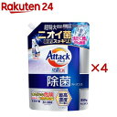 アタック 除菌アドバンス つめかえ用(850g×4セット)【アタック】