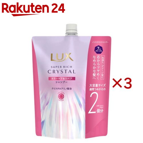 ラックス スーパーリッチクリスタル カラーケア＆リペア シャンプー 詰め替え 大(600g×3セット)【ラックス(LUX)】