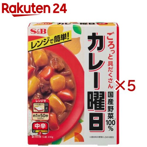 お店TOP＞フード＞加工食品・惣菜＞レトルト食品＞カレー(レトルト)＞S＆B カレー曜日 中辛 (230g×5セット)【S＆B カレー曜日 中辛の商品詳細】●たっぷり入った国産野菜100％のごろごろ具材と、やわらかな角切りビーフ。●じっくり煮込んで旨みを引き出した、素材本来のおいしさが楽しめる、まろやかで家庭的な味わいのカレーです。【品名・名称】カレー【S＆B カレー曜日 中辛の原材料】野菜(じゃがいも(国産)、玉ねぎ、人参)、スパイス煮込み牛肉(牛肉、食塩、香辛料)、ソテー・ド・オニオン、小麦粉、チキンエキス、砂糖、牛脂豚脂混合油脂、カレー粉、食塩、パーム油・なたね油混合油脂、醸造酢、バナナフレーク、ポテトペースト、野菜ブイヨン、デキストリン、野菜ペースト、ビーフオイル／調味料(アミノ酸等)、カラメル色素、pH調整剤、増粘剤(加工デンプン、増粘多糖類)、塩化Ca、酸味料、乳酸Ca、(一部に小麦・牛肉・大豆・鶏肉・バナナ・りんごを含む)【栄養成分】1食分(230g)あたりエネルギー：199Kcal、たんぱく質：5.8g、脂質：9g、炭水化物：23.7g、食塩相当量：2.7g【アレルギー物質】小麦、牛肉、大豆、鶏肉、バナナ、りんご【保存方法】直射日光を避け、常温で保存してください。【発売元、製造元、輸入元又は販売元】エスビー食品※説明文は単品の内容です。リニューアルに伴い、パッケージ・内容等予告なく変更する場合がございます。予めご了承ください。・単品JAN：4901002180492エスビー食品174-8651 東京都板橋区宮本町38番8号0120-120-671広告文責：楽天グループ株式会社電話：050-5577-5043[インスタント食品]