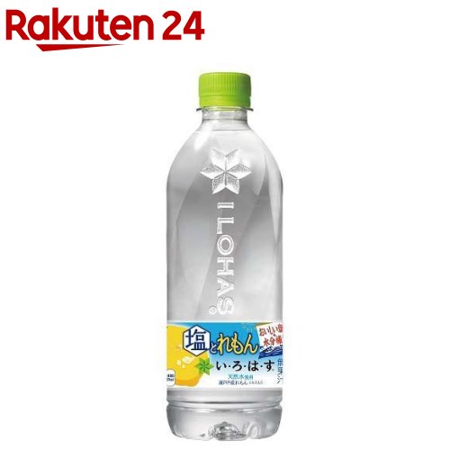 い・ろ・は・す 塩とれもん(540ml*24本入)【いろはす(I LOHAS)】[水 ミネラルウォーター]