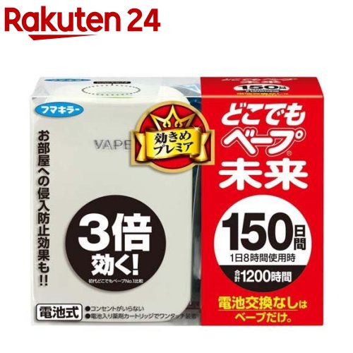 フマキラー どこでもベープ 虫よけ 未来 150日セット パールホワイト(1セット)【どこでもベープ 未来】