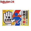 【第2類医薬品】下痢止め錠「クニヒロ」(24錠)【クニヒロ】...