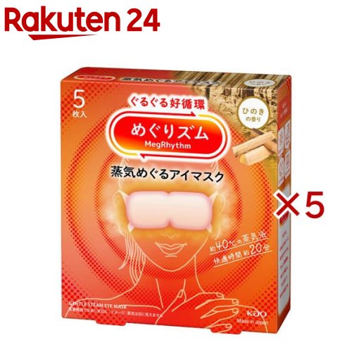 めぐりズム 蒸気めぐるアイマスク ひのき(5枚入×5セット)【めぐりズム】