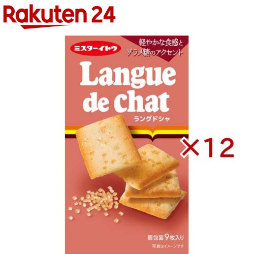ラングドシャ(9枚入×12セット)【ミスターイトウ】