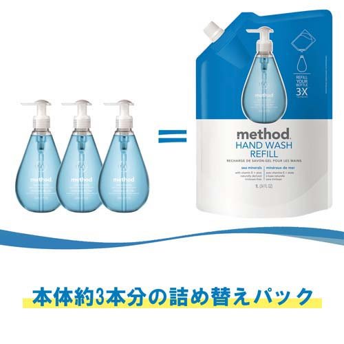 method(メソッド) 液体 ハンドソープ ジェルタイプ シーミネラルズ 詰め替え用(1L)【メソッド(method)】[アロエベラ 手にやさしい おしゃれ ボトル ギフト]