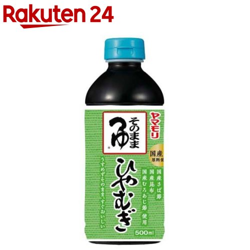 ヤマモリ そのまま ひやむぎつゆ(500ml)【ヤマモリ】