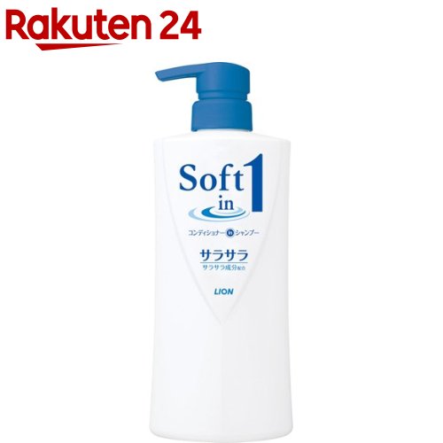 ソフトインワンシャンプー サラサラタイプ ポンプ(530ml)【ソフトインワン】