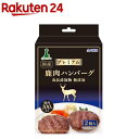 アドメイト プレミアム 鹿肉ハンバーグ(2個入)【アドメイト(ADD.MATE)】