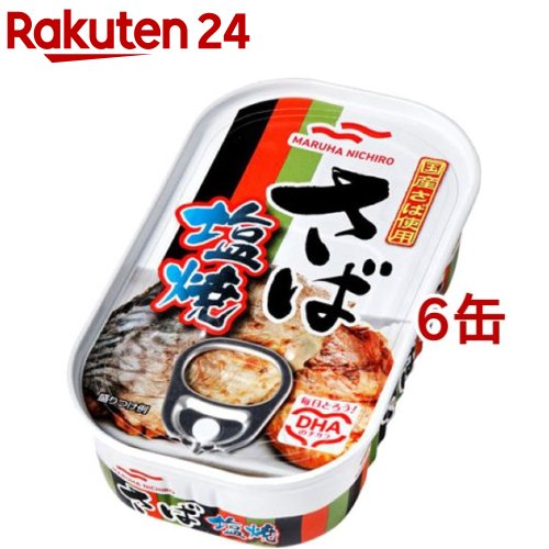 マルハニチロ さば塩焼(75g*6缶セット)【マルハニチロ