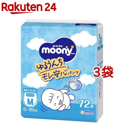 ムーニーマンゆるうんちモレ安心パンツM寝返り～はいはい 5kg～10kg 紙おむつ(72枚入*3袋セット)【ムーニーマン】