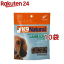 K9 Natural エアドライ ラム・ラング(50g*10袋セット)