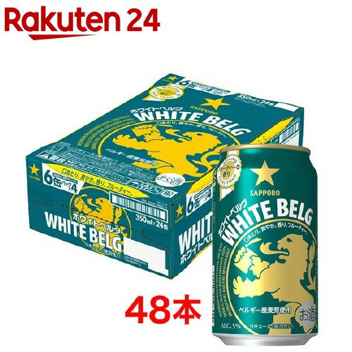 サッポロ ホワイトベルグ(350ml*48本セット)【ホワイトベルグ】