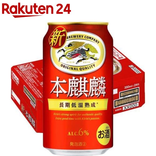 キリン 本麒麟(350ml*24本)【本麒麟】[ビール 発泡酒]