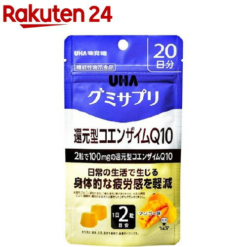 グミサプリ 還元型コエンザイムQ10(40粒)【グミサプリ】