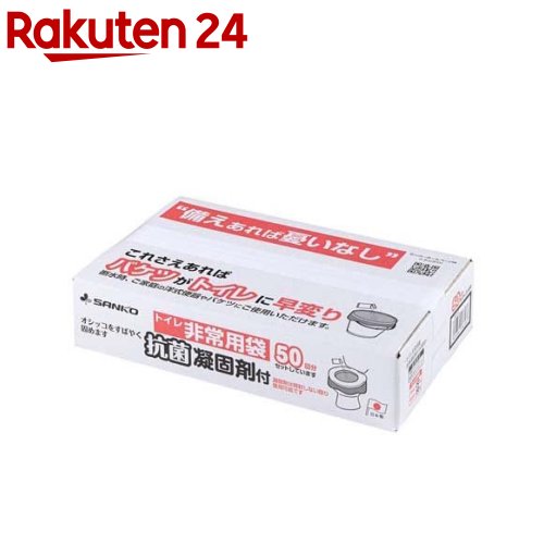 トイレ非常用袋 抗菌凝固剤付 RB-05(50回分)
