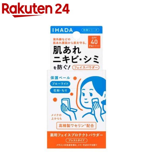 イハダ 薬用フェイスプロテクトパウダー(9g)【イハダ】のサムネイル