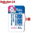 エリエール 除菌できるアルコールタオル ボックス 本体(42枚入*3個セット)【エリエール】