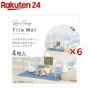 ラビング タイルマット(4枚入×6セット)【ラビんぐ】