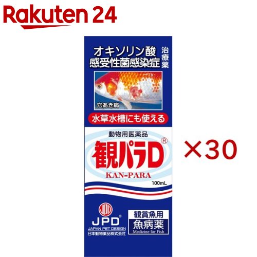 【動物用医薬品】観パラD(100ml×30セット)