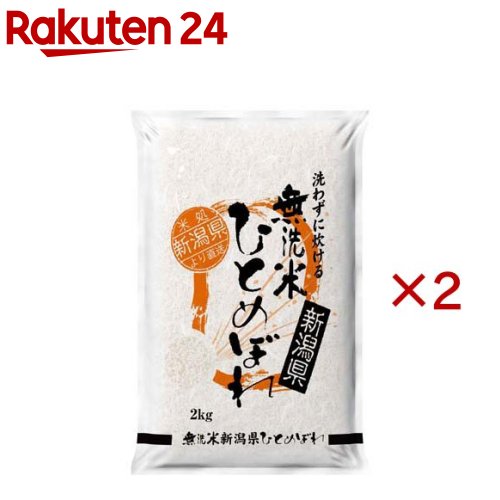 令和7年産無洗米 新潟県産ひとめぼれ(2kg×2セット)