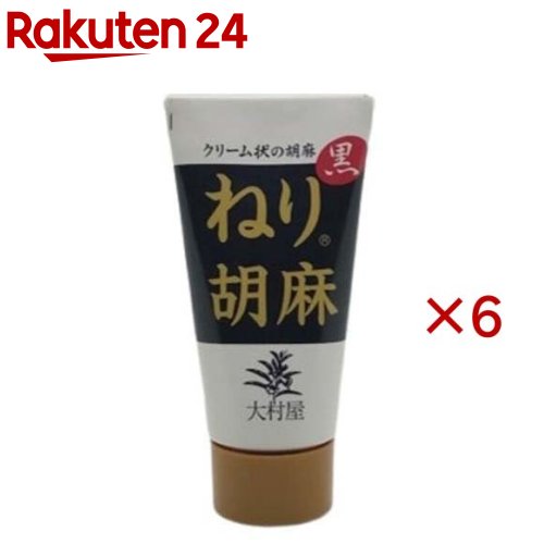 Sesame - 大村屋 ねり胡麻 黒 チューブ入(120g×6セット)【大村屋】