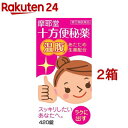 【第(2)類医薬品】十方便秘薬(温腹)(420錠*2箱セット)